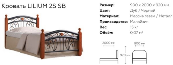 Фото Кровать односпальная Lilium 2SSB (СМ 90х200) с основанием в Керчи по цене 27 120 ₽ от производителя ТМК, код товара 2000002575436 шт Фото Кровать односпальная Lilium 2SSB (СМ 90х200) с основанием от производителя ТМК в Керчи по цене 27 120 ₽