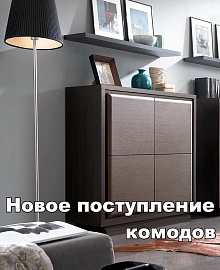 Комоды