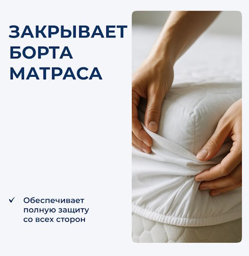 Фото Наматрасник Defessa (Дефесса) от производителя Линия Флекс в Керчи по цене 2&nbsp;270 ₽